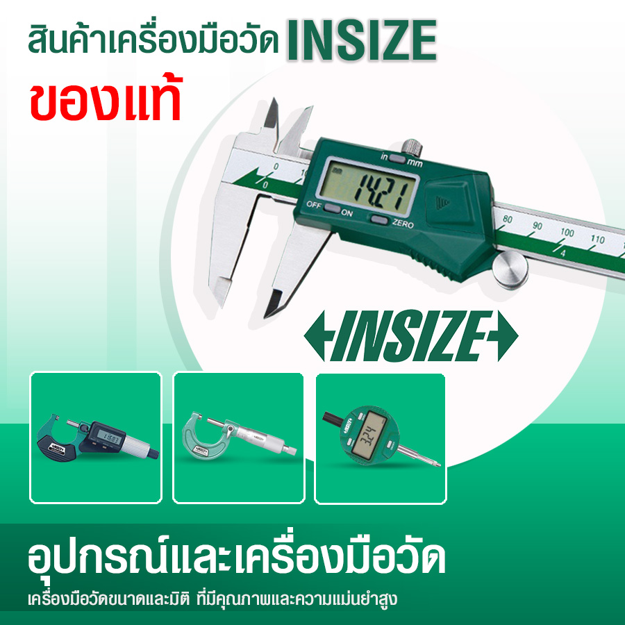 อุปกรณ์และเครื่องมือวัด INSIZE เครื่องมือวัดขนาดและมิติ ที่มีคุณภาพและความแม่นยำสูง